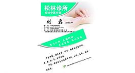 醫(yī)院名片圖片
