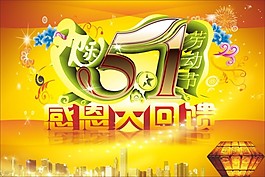 五一
