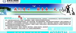 医院展板图片