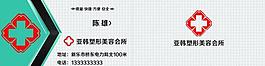 醫(yī)院名片圖片