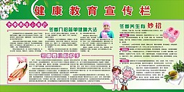 健康教育宣傳欄冬季幾招簡單健肺大法