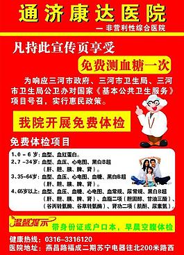 醫院傳單圖片