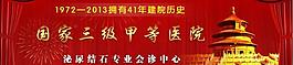医院banner图片