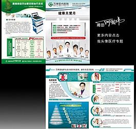醫院傳單圖片