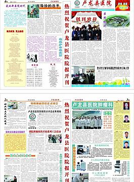 醫(yī)院 報(bào)紙圖片