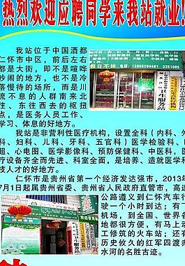 醫院招聘圖片