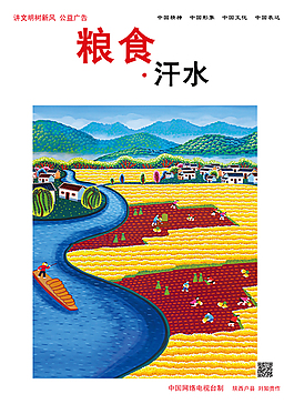 糧食汗水豐收