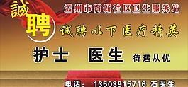 醫院招聘圖片