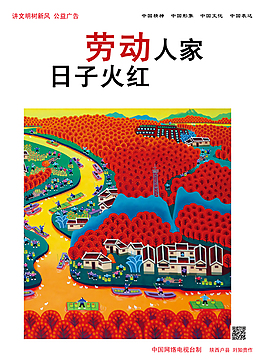 勞動人家日子火紅