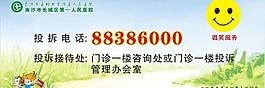 醫院投訴圖片