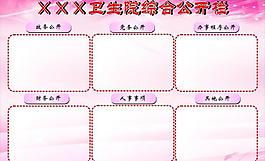 医院展板图片