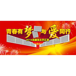 新年文藝匯演
