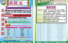 醫院傳單圖片