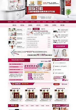 医院主页图片