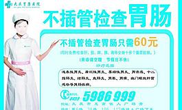 医院广告图片