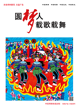 中国梦载歌载舞
