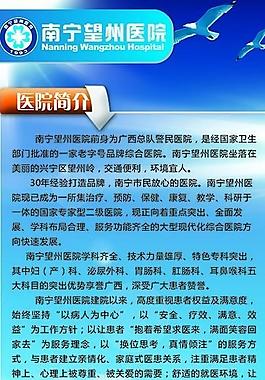 医院展架图片