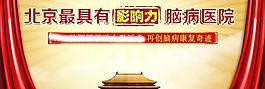 醫(yī)院banner圖片