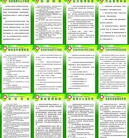 医院制度图片