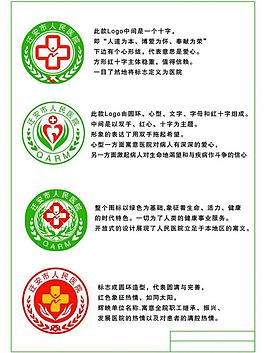 醫(yī)院標(biāo)志圖片