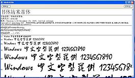 米芾字体