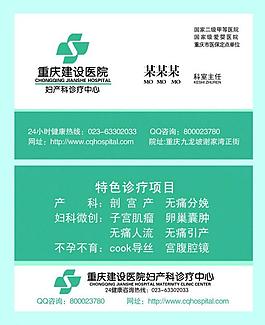 醫(yī)院名片圖片