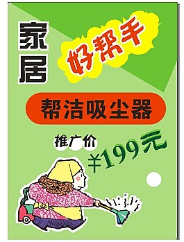 平面設計海報百貨家居用品類