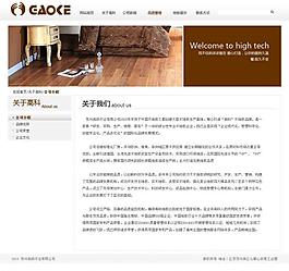 地板網(wǎng)頁圖片