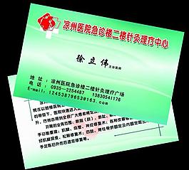 醫(yī)院名片圖片