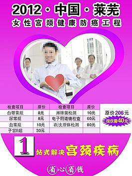醫(yī)院海報圖片