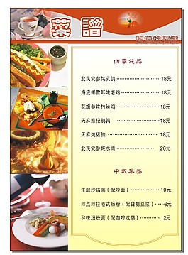 菜館菜譜設(shè)計(jì)