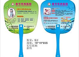 医院扇子图片