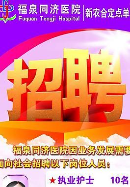 醫院招聘圖片