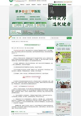 醫(yī)院網(wǎng)站圖片