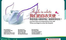 醫(yī)院廣告圖片