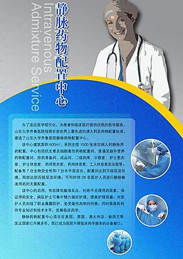 醫(yī)院海報圖片