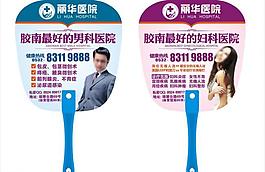 医院扇子图片