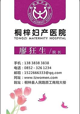 醫(yī)院名片圖片