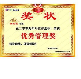 獎(jiǎng)狀