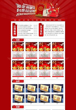 新年鬧翻天 掛歷總動(dòng)員