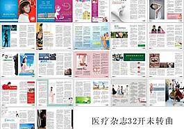 医院杂志图片