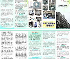 醫(yī)院折頁圖片