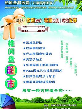 醫(yī)院海報(bào)圖片