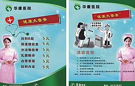 醫院傳單圖片