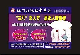 醫(yī)院廣告圖片