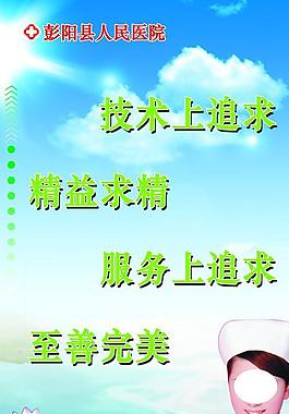 醫(yī)院標語圖片