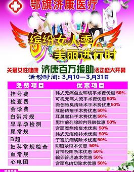 醫(yī)院廣告圖片