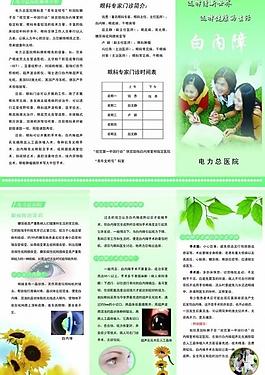 醫(yī)院折頁圖片