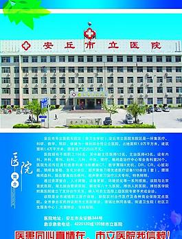 醫(yī)院宣傳圖片