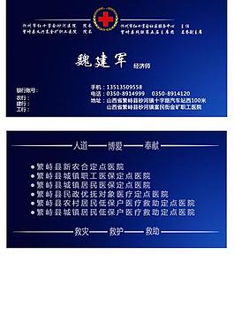 醫(yī)院名片圖片